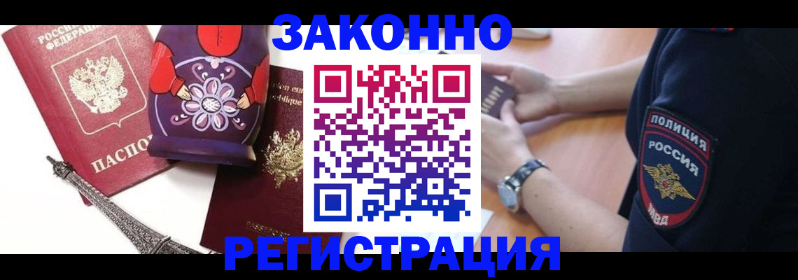 прописка регистрация в Калининграде