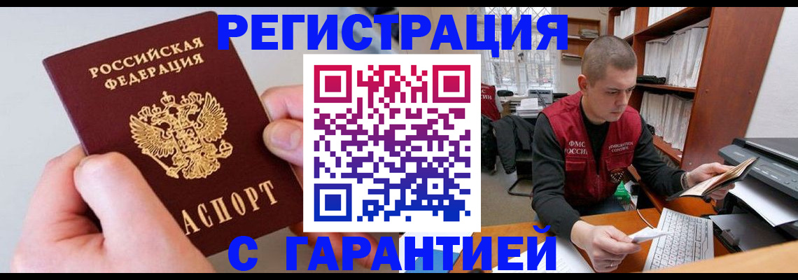 временная регистрация надежно в Калининграде